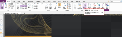福昕PDF编辑器怎么截屏识别?福昕PDF编辑器截屏识别教程截图
