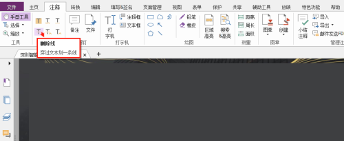 福昕PDF编辑器怎么设置PDF文本删除线?福昕PDF编辑器设置PDF文本删除线教程截图