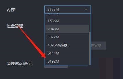 雷电模拟器怎么增大内存？雷电模拟器增大内存教程截图