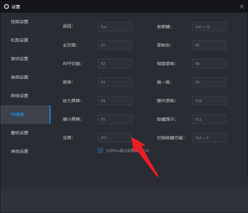 雷电模拟器怎么设置全屏键盘?雷电模拟器设置全屏键盘教程截图