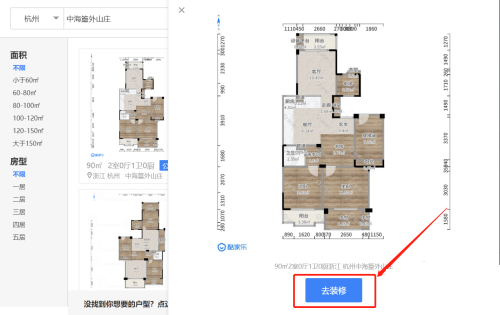 酷家乐如何搜索户型图？酷家乐搜索户型图教程截图