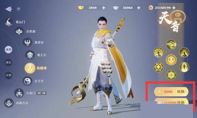 梦幻新诛仙转门派多少钱?梦幻新诛仙转门派价格介绍截图