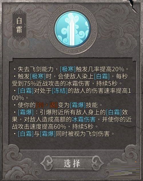 暖雪三川苦寒菩萨流派怎么玩?暖雪三川苦寒菩萨流派玩法攻略截图