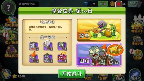 植物大战僵尸2摩登世界第10天怎么过?植物大战僵尸2摩登世界第10天通关攻略