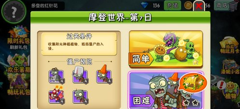 植物大战僵尸2摩登世界第7天怎么过?植物大战僵尸2摩登世界第7天通关攻略