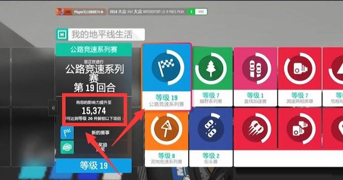 极限竞速地平线4影响力怎么刷?极限竞速地平线4影响力刷法介绍截图