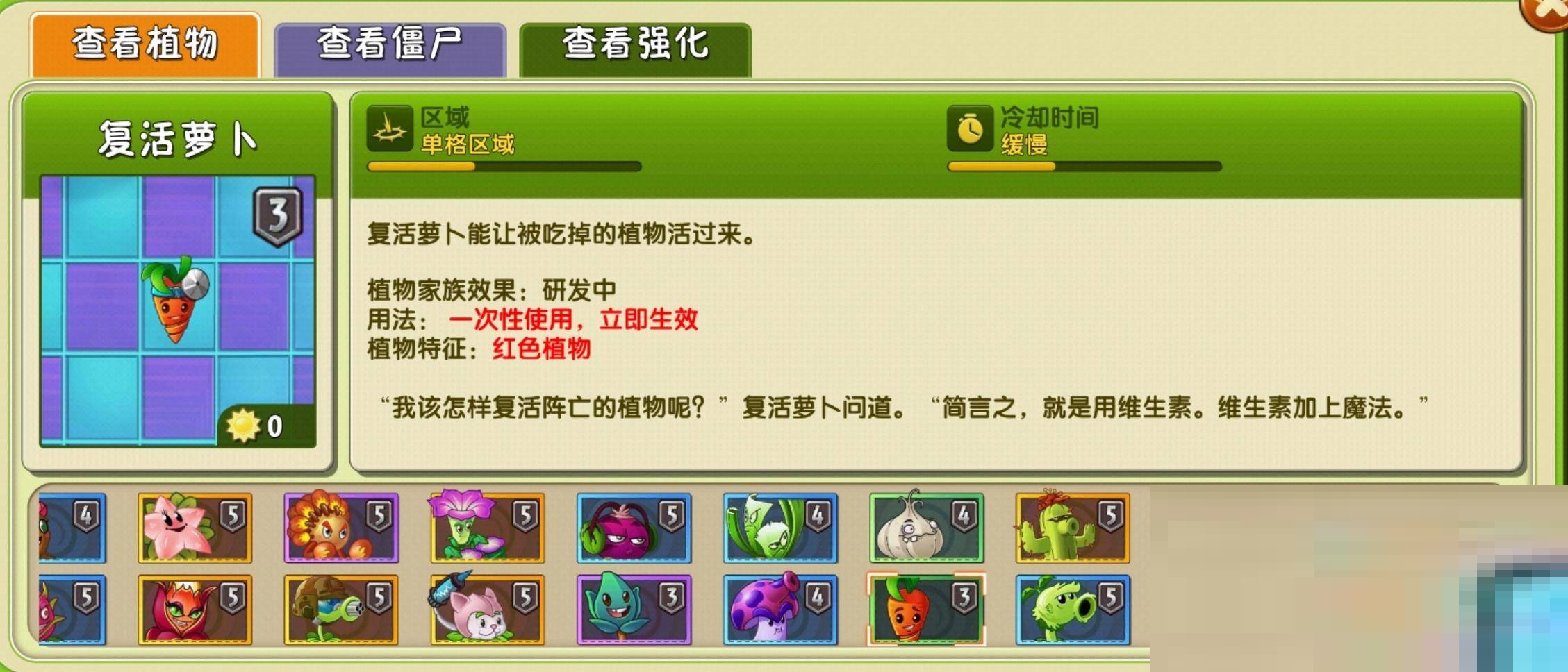 植物大战僵尸2胡萝卜怎么用?植物大战僵尸2胡萝卜使用方法截图