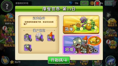 植物大战僵尸2摩登世界第13天怎么过?植物大战僵尸2摩登世界第13天通关攻略
