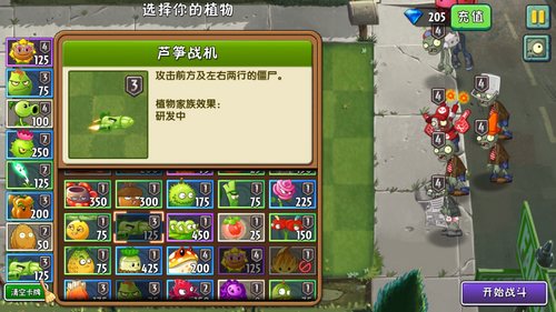 植物大战僵尸2摩登世界第15天怎么过？植物大战僵尸2摩登世界第15天通关攻略截图