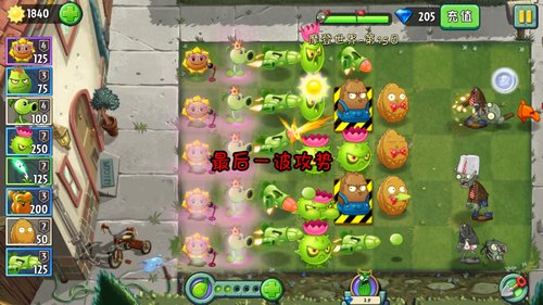 植物大战僵尸2摩登世界第15天怎么过？植物大战僵尸2摩登世界第15天通关攻略截图