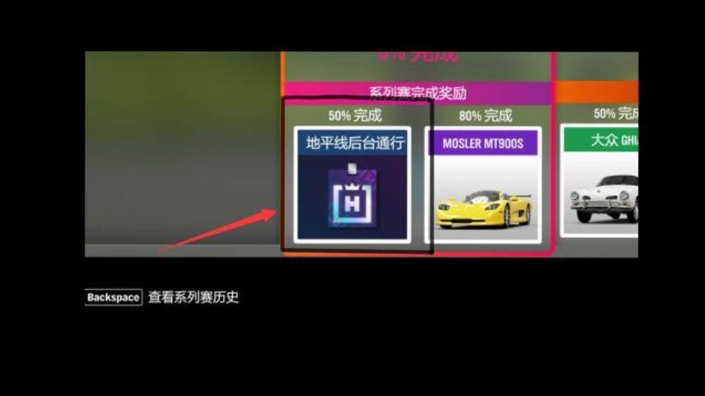 极限竞速地平线4车辆通行证怎么获得?极限竞速地平线4车辆通行证获得攻略截图