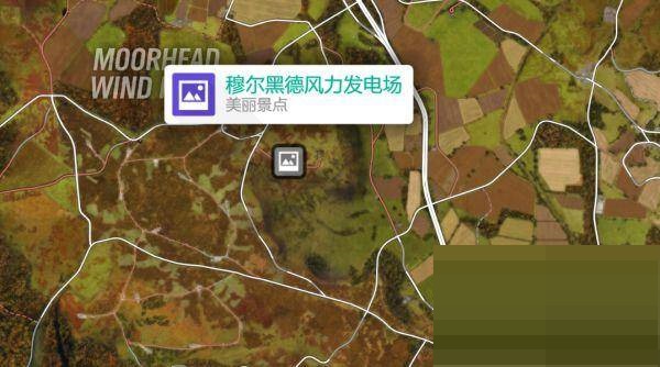 极限竞速地平线4穆尔黑德风力发电场在哪里?极限竞速地平线4穆尔黑德风力发电场位置介绍截图