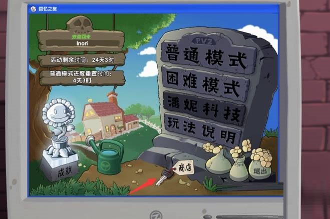 植物大战僵尸2街机神器怎么获得?植物大战僵尸2街机神器获得攻略截图