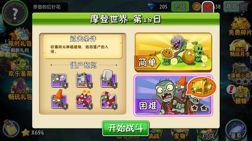 植物大战僵尸2摩登世界第18天怎么过?植物大战僵尸2摩登世界第18天通关攻略