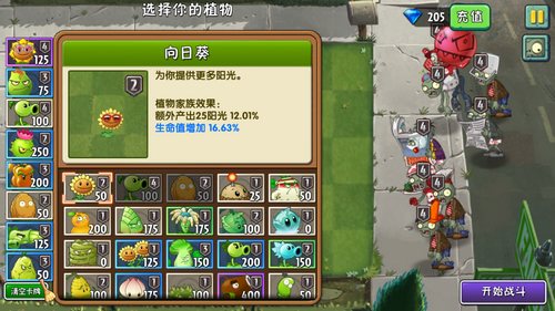 植物大战僵尸2摩登世界第18天怎么过?植物大战僵尸2摩登世界第18天通关攻略截图