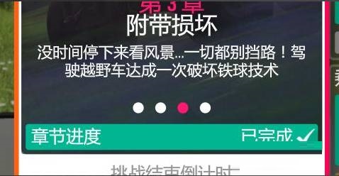 极限竞速地平线4破坏铁球技术怎么获得?极限竞速地平线4破坏铁球技术获得攻略截图