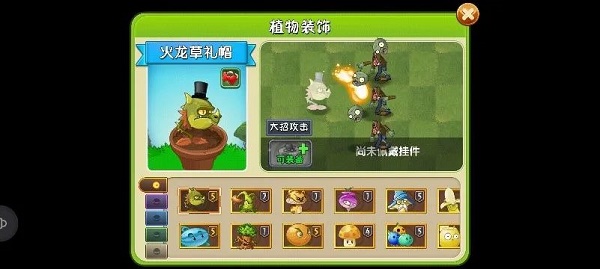 植物大战僵尸2火龙草装扮怎么获得?植物大战僵尸2火龙草装扮获得攻略