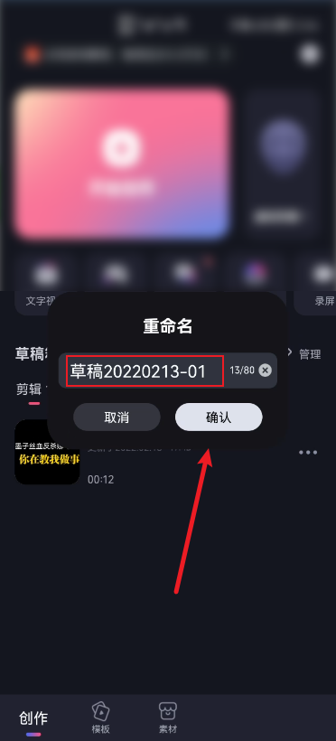 必剪怎么重命名视频?必剪重命名视频教程截图