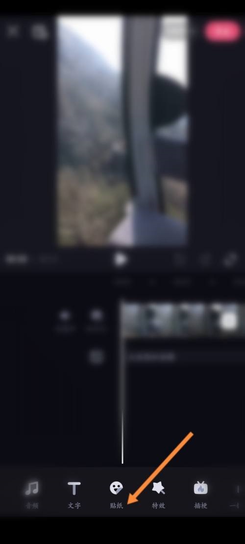 必剪怎么添加贴纸?必剪添加贴纸教程截图
