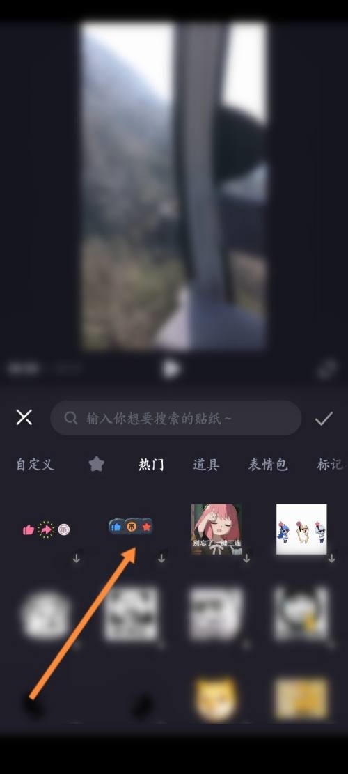 必剪怎么添加贴纸?必剪添加贴纸教程截图