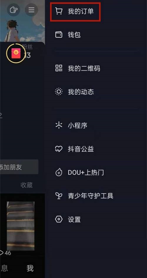 抖音极速版如何进入商城？抖音极速版进入商城教程截图
