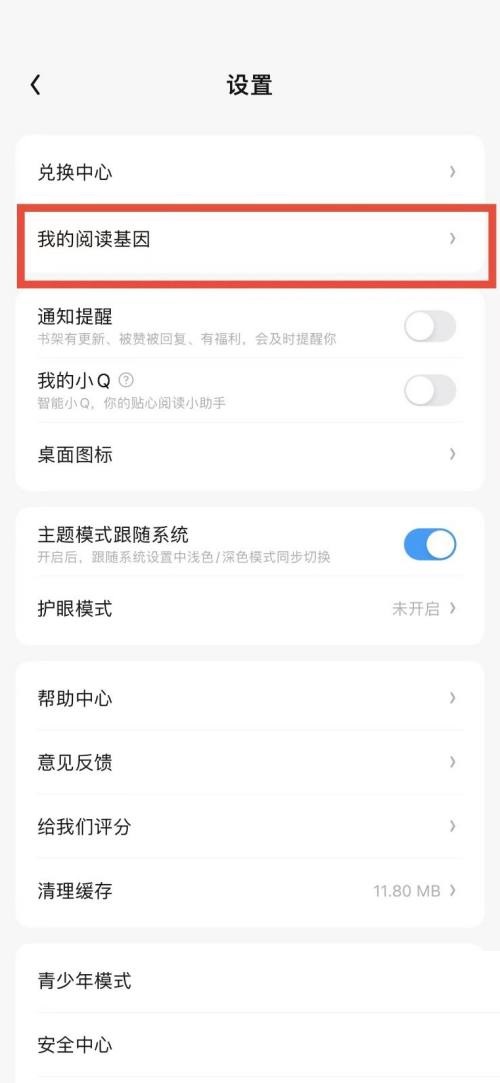 QQ阅读如何设置阅读偏好？QQ阅读设置阅读偏好教程