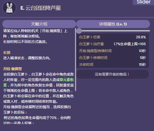 原神瑶瑶天赋是什么?原神瑶瑶天赋介绍截图
