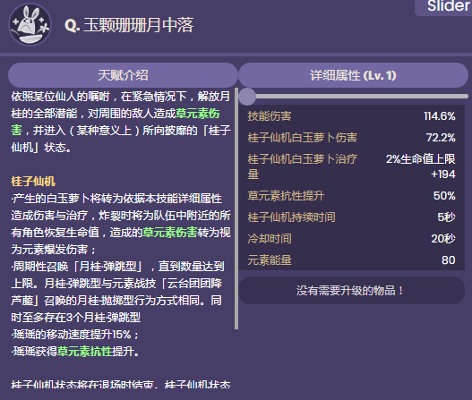 原神瑶瑶天赋是什么?原神瑶瑶天赋介绍截图