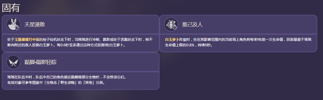 原神瑶瑶天赋是什么?原神瑶瑶天赋介绍截图