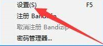 Bandizip怎么启用测试压缩文件？Bandizip启用测试压缩文件方法截图