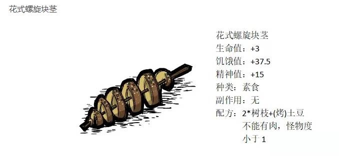 饥荒土豆食谱有哪些?饥荒土豆食谱介绍截图
