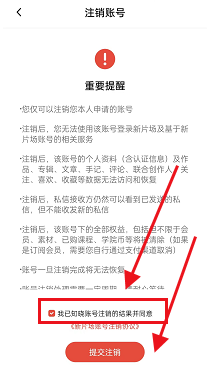 新片场怎么注销账号？新片场注销账号教程截图