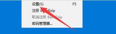 Bandizip如何启用自动检测Macintosh代码页？Bandizip启用自动检测Macintosh代码页教程截图