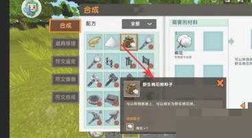 迷你世界棉花树在哪里?迷你世界棉花树位置介绍截图