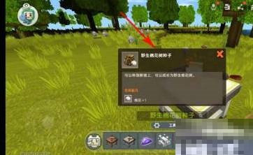 迷你世界棉花树在哪里?迷你世界棉花树位置介绍截图