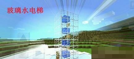 我的世界水电梯怎么做?我的世界水电梯制作攻略截图