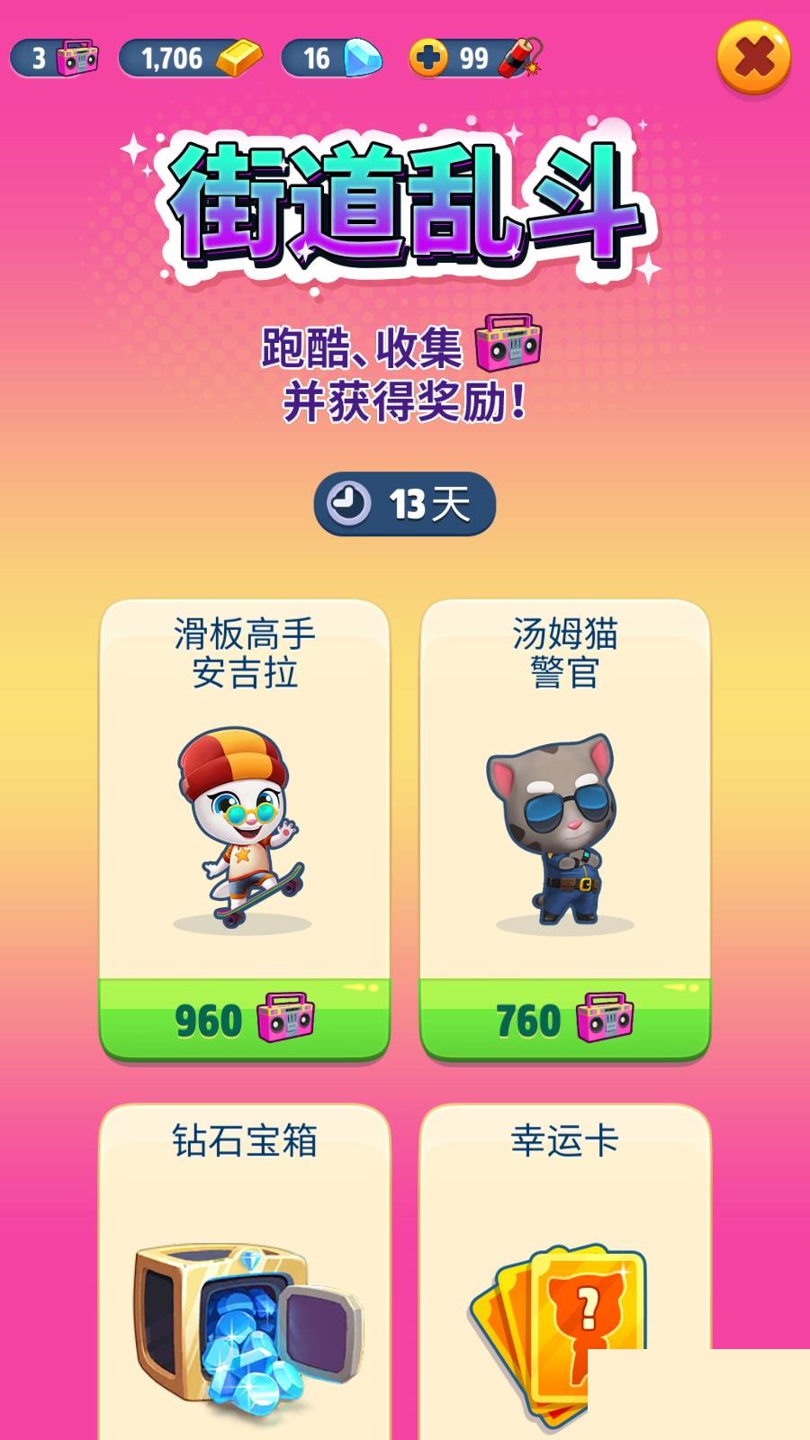汤姆猫跑酷怎么免费获得皮肤?汤姆猫跑酷免费获得皮肤攻略截图