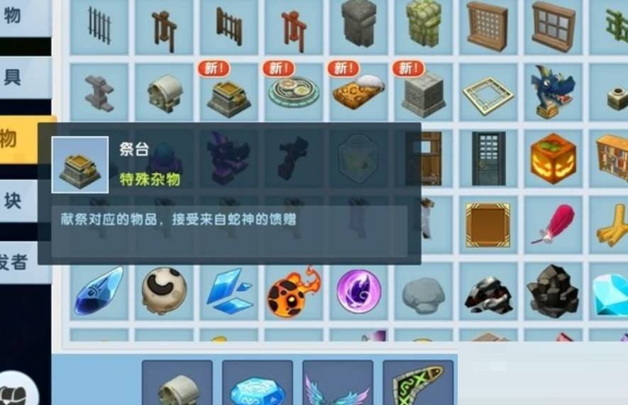 迷你世界破损的祭台怎么用?迷你世界破损的祭台使用方法截图