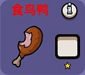 鹅鸭杀真正的食人族成就怎么做?鹅鸭杀真正的食人族成就完成攻略