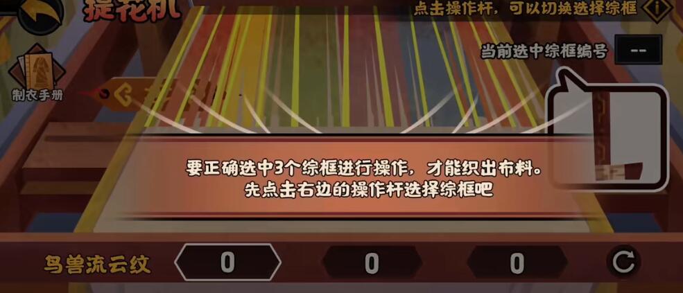 无悔华夏制衣怎么玩？无悔华夏制衣玩法攻略截图