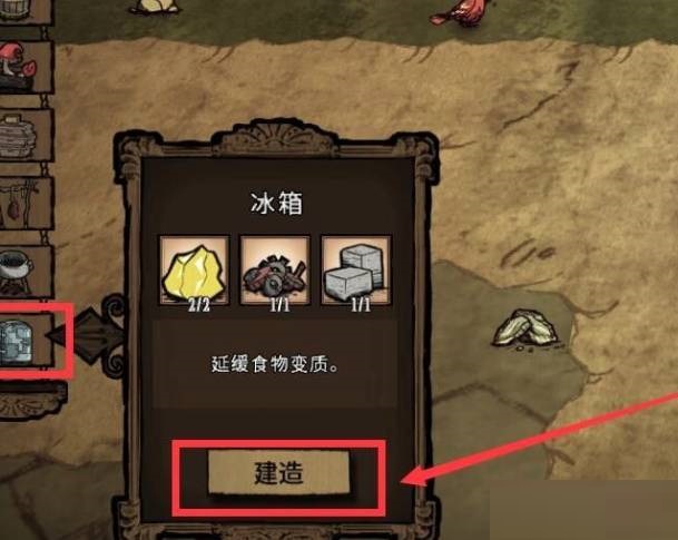 饥荒冰箱怎么做?饥荒冰箱制作方法截图