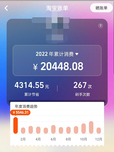 淘宝2022年度账单怎么查看?淘宝2022年度账单查看教程截图
