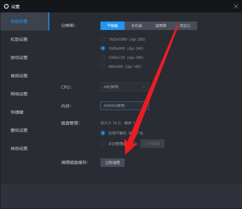 雷电模拟器怎么进行清理磁盘?雷电模拟器进行清理磁盘教程截图