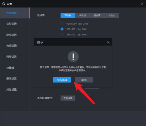 雷电模拟器怎么进行清理磁盘?雷电模拟器进行清理磁盘教程截图