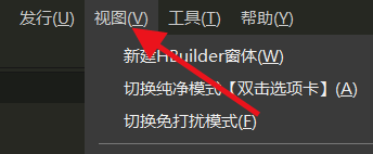 hbuilderx怎么置焦到编辑器？hbuilderx置焦到编辑器教程