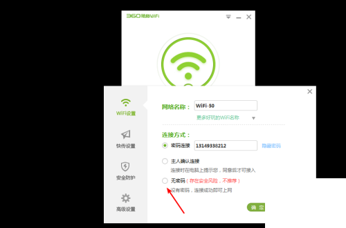 360免费wifi怎么设置无密码?360免费wifi设置无密码教程截图
