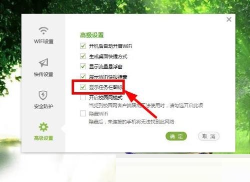 360免费wifi怎么显示任务栏图标?360免费wifi显示任务栏图标教程截图