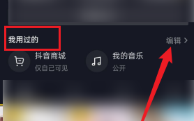 抖音怎么删除抖音商城?抖音删除抖音商城的方法