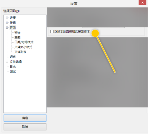 FileZilla怎么交换本地面板和远程面板?FileZilla交换本地面板和远程面板教程截图