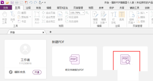 福昕PDF编辑器怎么设置仿真放大镜?福昕PDF编辑器设置仿真放大镜教程截图